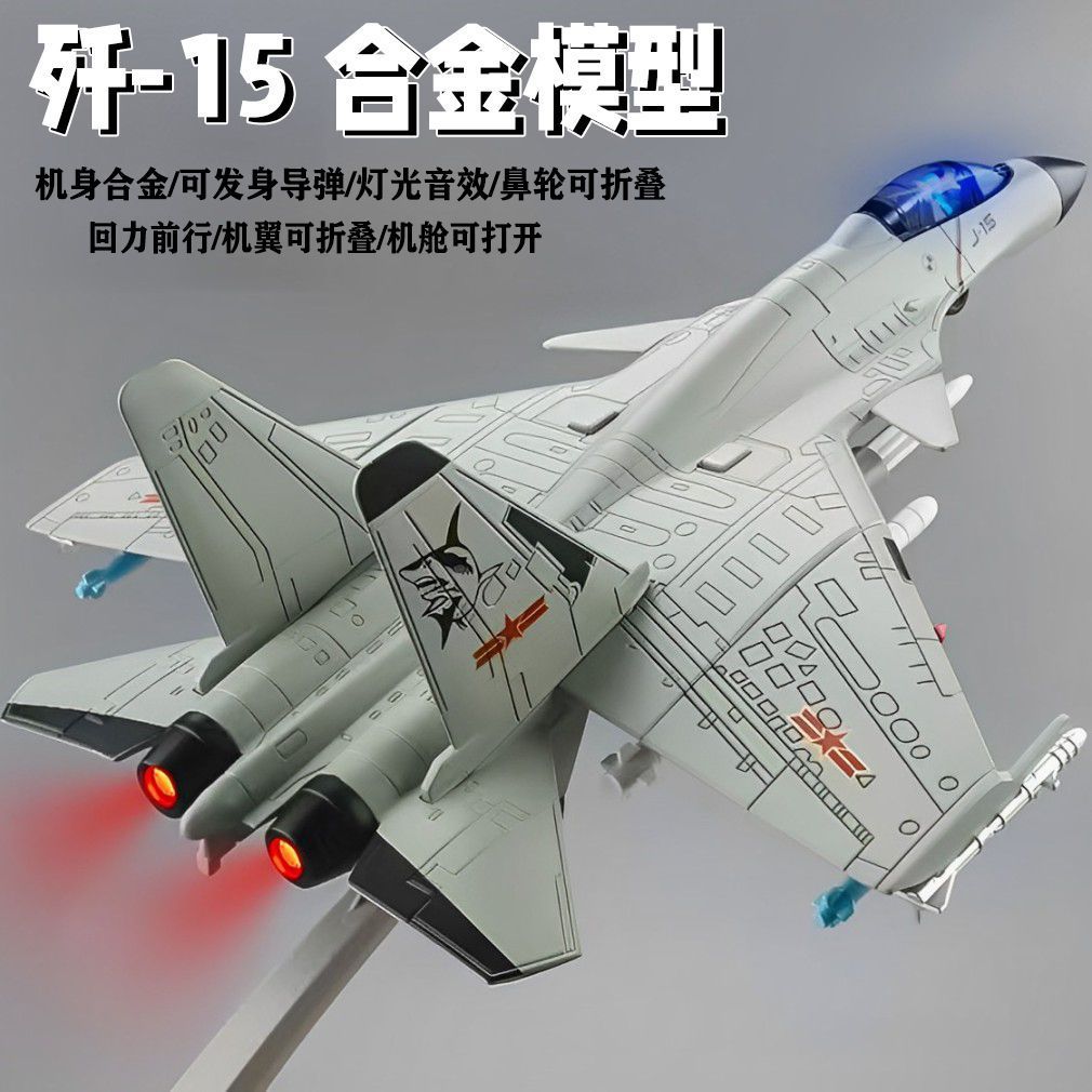 大号仿真合金歼5飞机模型隐形战斗机J20军事航模J3儿童男孩玩具