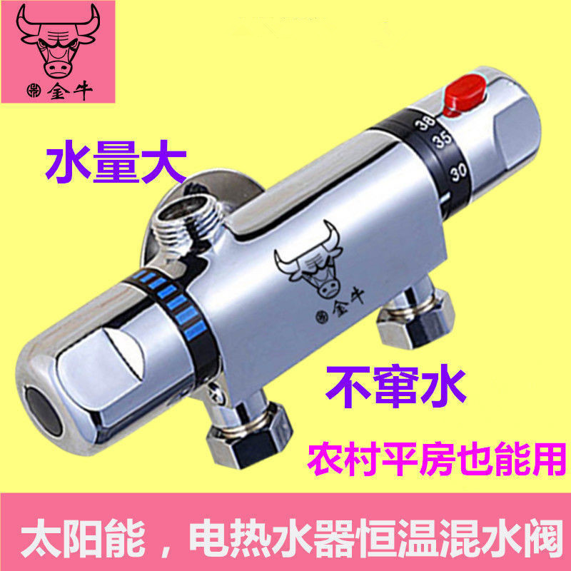 Jinniu solar cold and hot water intelligent automatic temperature regulation thermostatic mixing valve bath rain shower switch thermostat