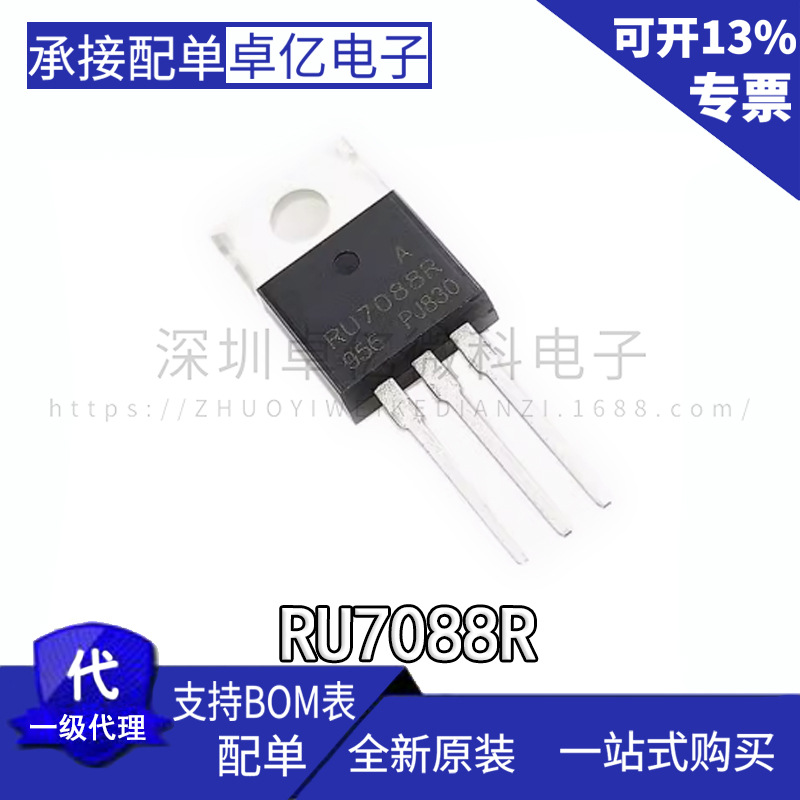 全新原厂原装正品RU7088R TO-220 现货 诚信经营