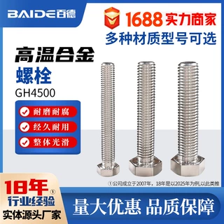 高温合金GH4500内外六角螺栓定制GH500高强度特种合金加工可定制