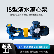 批发零售卧式IS80-65-160清水离心泵工业供水空调系统循环增压泵