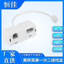 美转英美一分二电话接线盒RJ11美式头转母座电话盒分线语音分离器