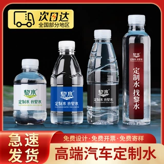 厂家直销矿泉水定制瓶装饮用水定做汽车广告LOGO定制小瓶装整箱批