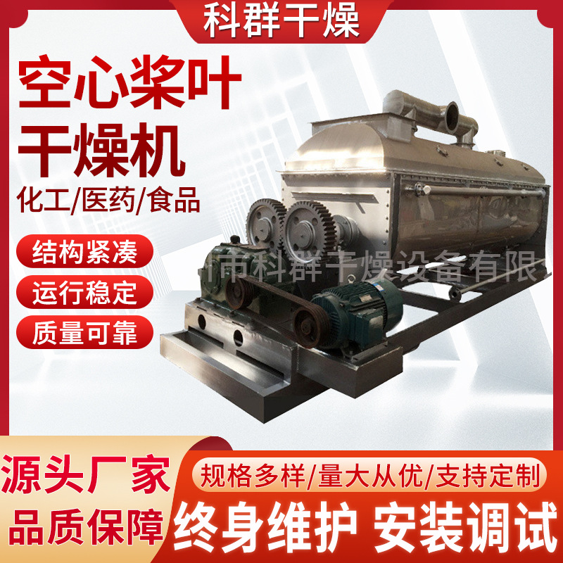 医药碳酸钙浆叶干燥机 糖厂废渣空心桨叶干燥机 海藻酸钠烘干设备