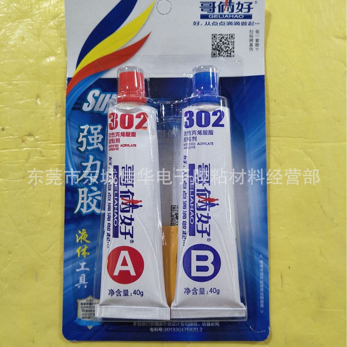 哥俩好302AB胶 丙烯酸胶 AB胶 结构胶 80g (图)