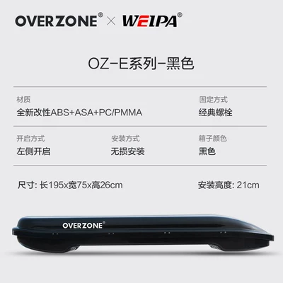 Weipa Overzone Collaboration Car Roof Luggage Box, In-Car Travel Box, Fishing Rod Box, Recessed Ultra-Thin Ultra-Low Design (Roof box) - weipaoverzone-joint-brand-oz-e-series-black