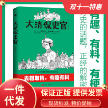 新书大清侃史官：这是一本让你读得开心、记得牢靠的正经清朝史