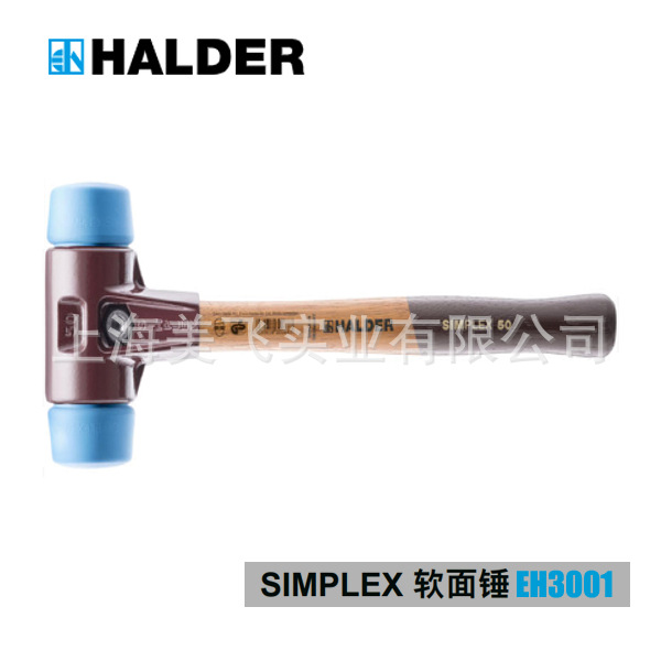 EH3001SIMPLEX软面锤德国HALDER