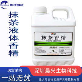 批发供应 抹茶香精 食品级抹茶香精 1公斤起订 现货速发