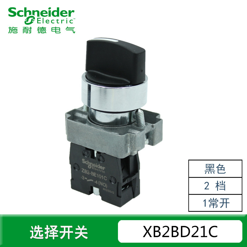 Schneider/施耐德二档选择开关 旋钮开关XB2BD21C