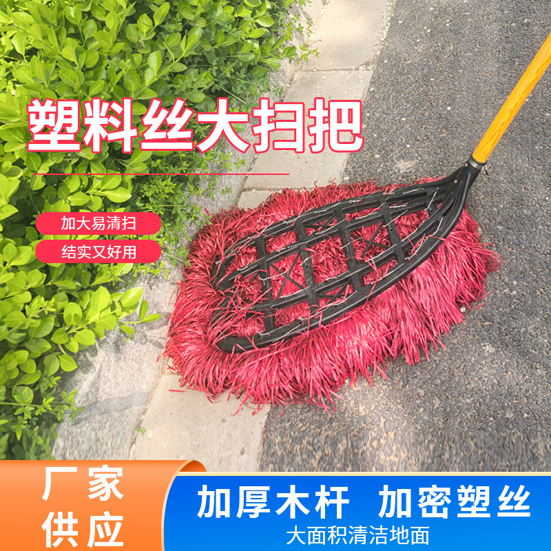 加厚塑料丝大扫把加宽环卫笤帚马路工厂庭院户外大号木杆扫把批发|undefined