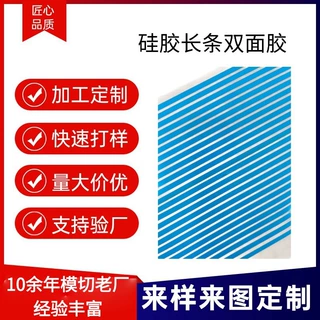 硅胶双面胶显视器用白色硅胶条长条硅胶双面胶模切泡棉胶