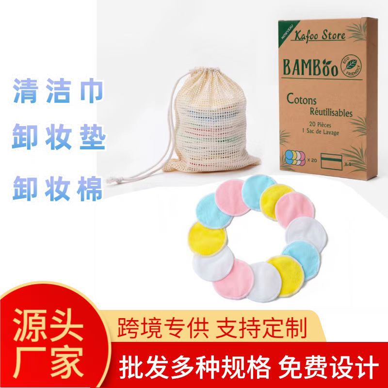 厂家批发超细纤维多色柔软卸妆垫可水洗重复使用有机竹棉卸妆垫