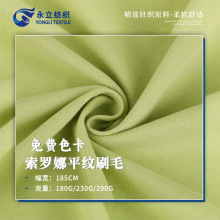 索罗娜平纹刷毛面料棉毛汗布针织磨毛潮牌t恤休闲套装刷毛绒布料