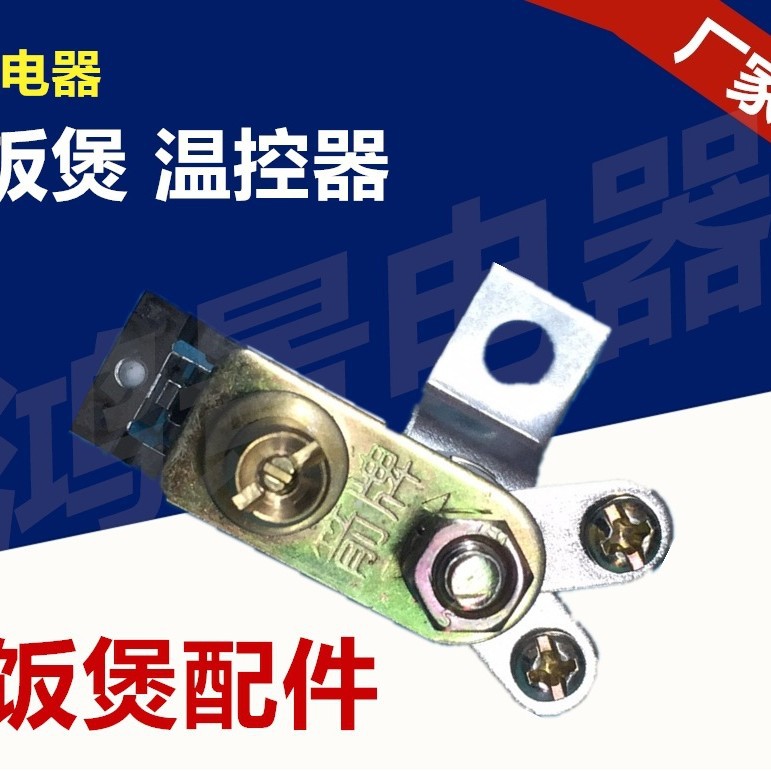 rice cooker, термостат