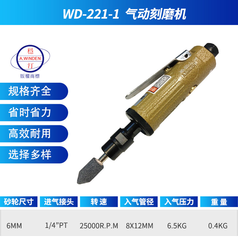台湾稳汀气动刻磨机打磨枪WD-221-1K旋转式弯头直角研磨抛光