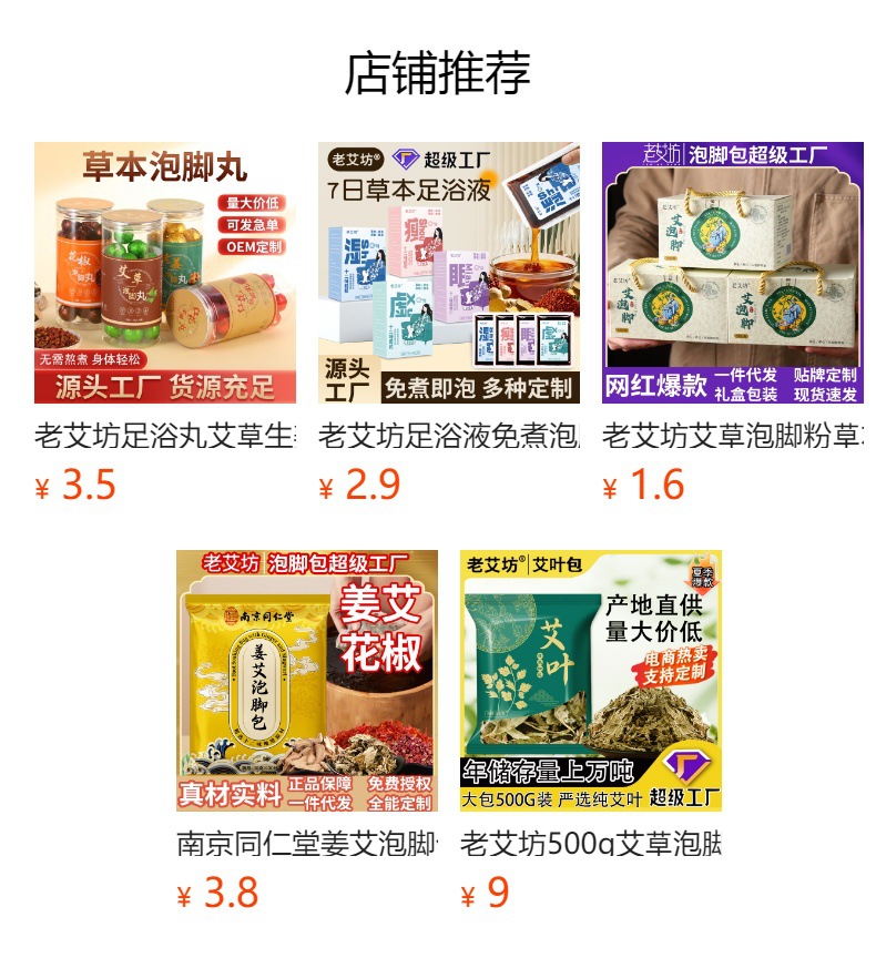 Lao Ai Fang Mugwort Ginger Foot Soak Bags 30g x 30 Packs Herbal Warm Foot Bath for Home Relaxation overview
