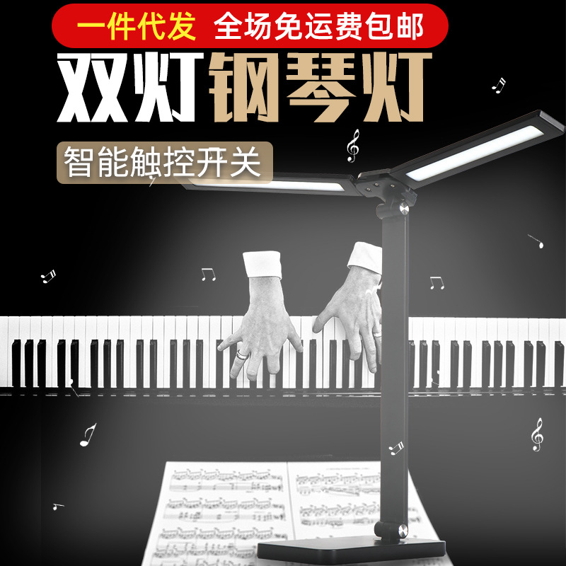 Piano lighting