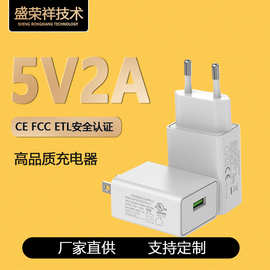 5v2a手机充电器USB接口通用欧标美标安全认证10W小家电充电器头