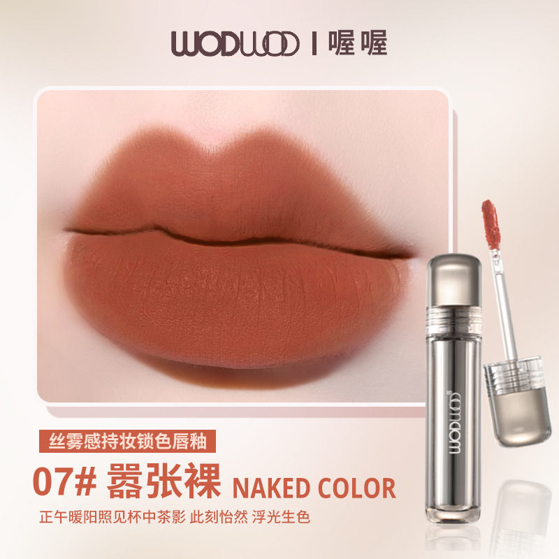 WODWOD シルクミスト メイクアップ ロッキング リップ グレーズは、軽く、保湿力があり、濃厚で美白効果があり、色が長持ちし、カップに付着しにくいリップ グレーズです。|undefined