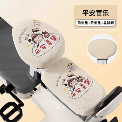 Cover for Small Electric Scooters, Electric car cushion - peace-and-joy-front-seat-rear-seat-backrest-cover