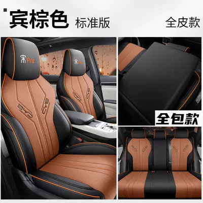 Song Pro Car Seat Cushion, Car – Modelə uyğun (Original) oturacaq örtükləri - bin-brown-special-for-song-pro-all-inclusive-full-leather-standard-edition-special-car