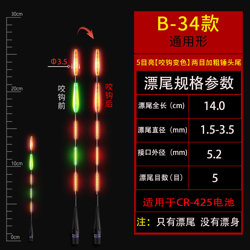 La deriva electrónica de la cola de la inducción de la gravedad mordedura de gancho de color que cambia la cola luminosa negrita cola objeto grande deriva cola de flotador de repuesto de luz fría