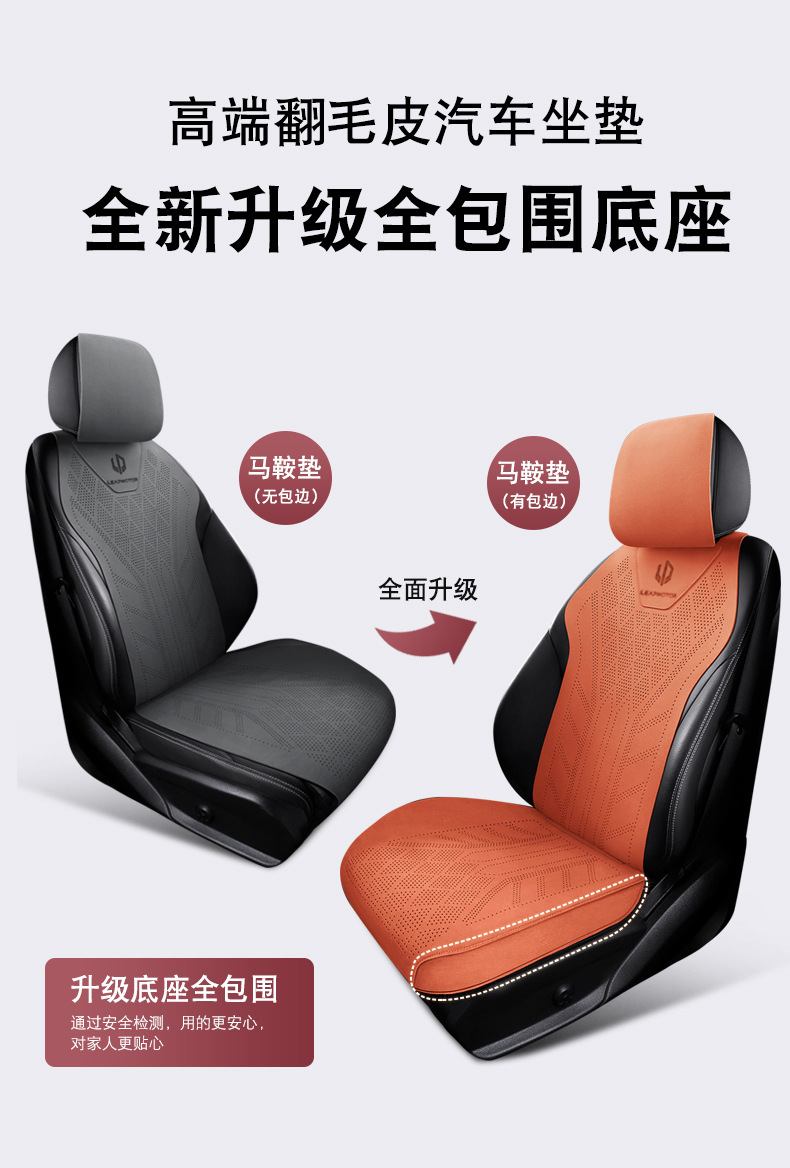 Special car seat cushion for Lingpao C10, B10, B01, C11, C01, suede leather, universal for all seasons, breathable seat cover