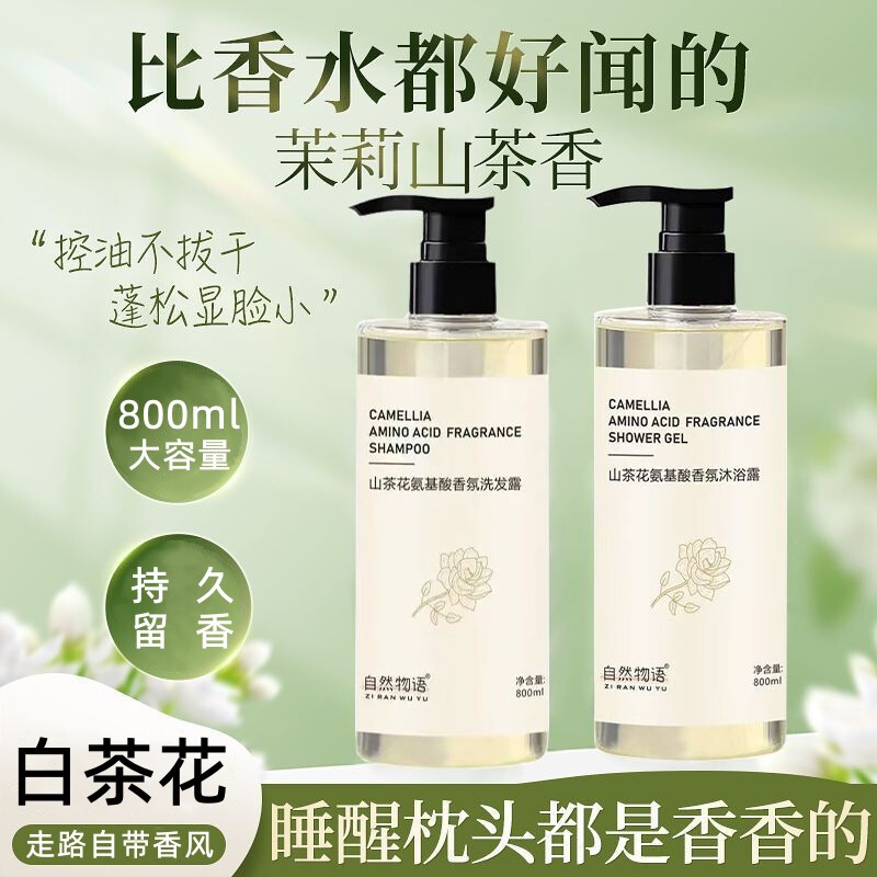 Nature Story Camellia Amino Acid Shampoo Fluffy Oil Control Anti-Dandruff Anti-Itching Anti-Mite Shower Gel Genuine in Stock