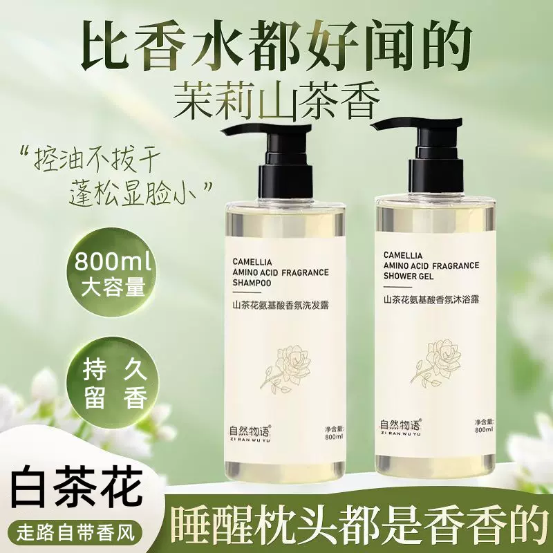 自然物语山茶花氨基酸洗发水蓬松控油去屑止痒除螨沐浴露正品现货