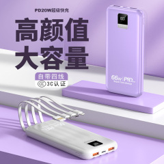 3C認証66W超急速充電10000ミリアンペア大容量自四帯線充電宝携帯移動電源