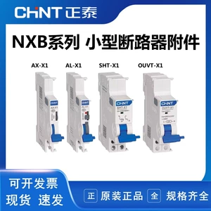 Zhengtai Nxb выключатель с цепи Acture Actule Axe Ax Alair Al Fire Decuction и возбуждение SHT OUVT-X1