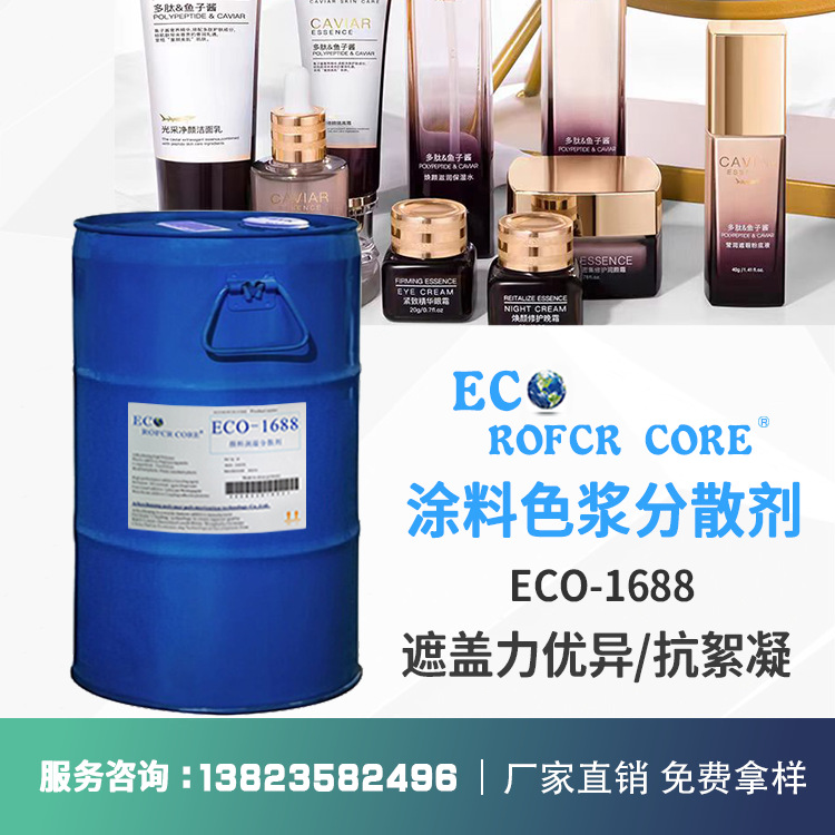 水性分散剂 分散水性涂料颜料丙烯酸体系厂家直销ECO-1688 分散剂