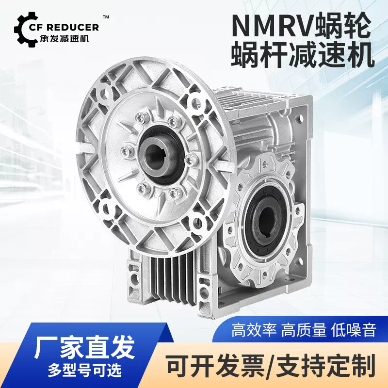 NMRV蜗轮蜗杆减速机环保设备专用减速机带法兰长三角急发常州厂家