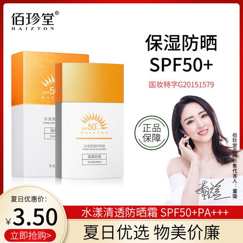 Baizhentang Hanchan Sunscreen 40g SPF50+ Refreshing Full Body Facial Care Sunscreen Manufacturer Wholesale