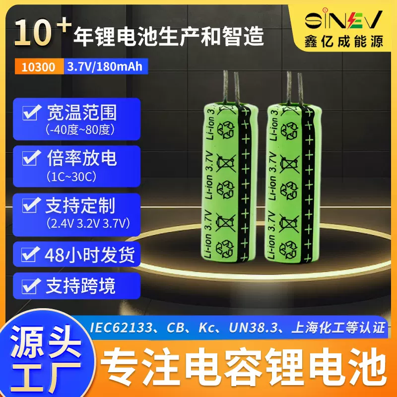 10300 电容式锂电池 玩具 游戏机 早教机卡片机 定位器 数码产品