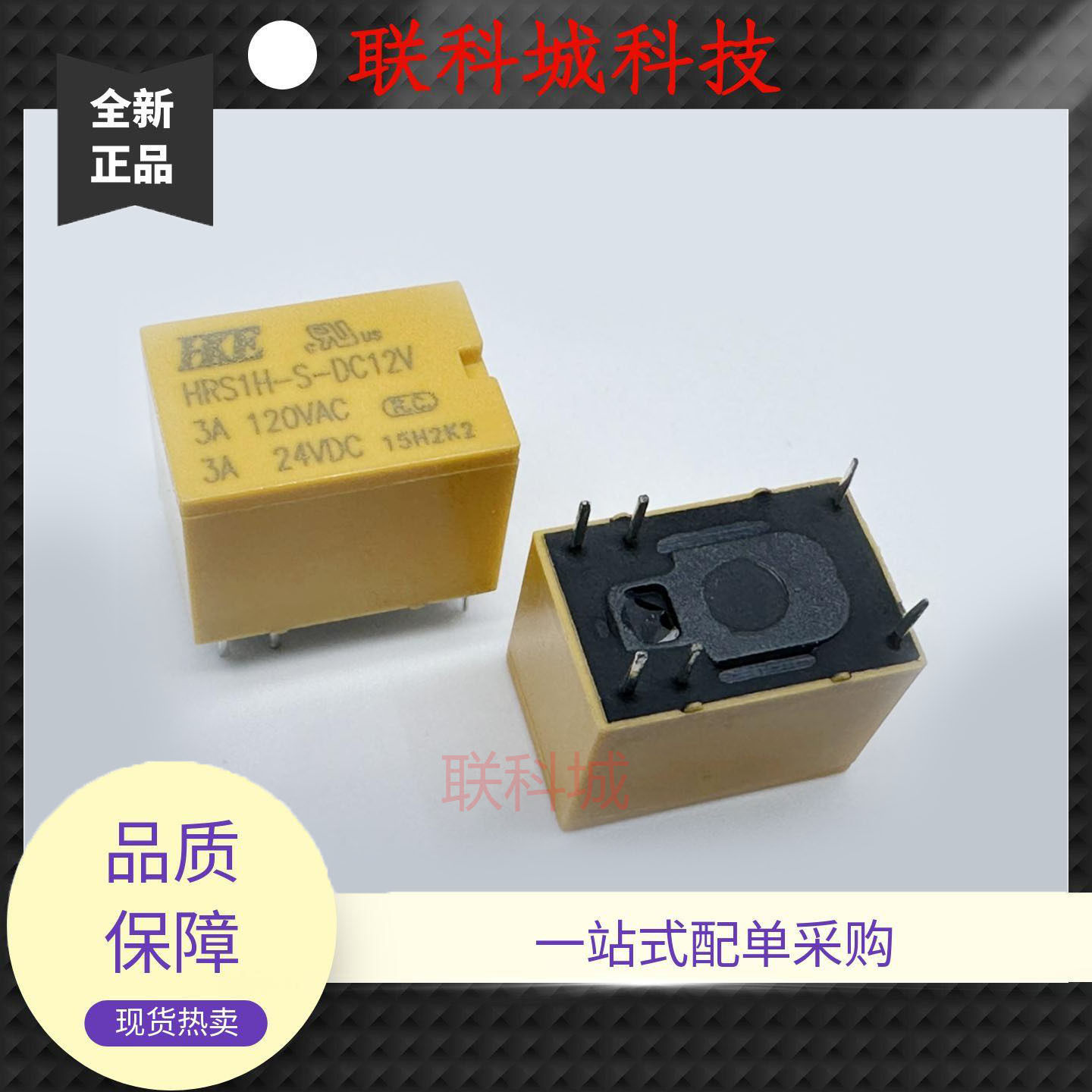 全新 6脚 继电器 HRS1H-S-DC3V/DC5V/DC9V/DC12V/DC24V 4100