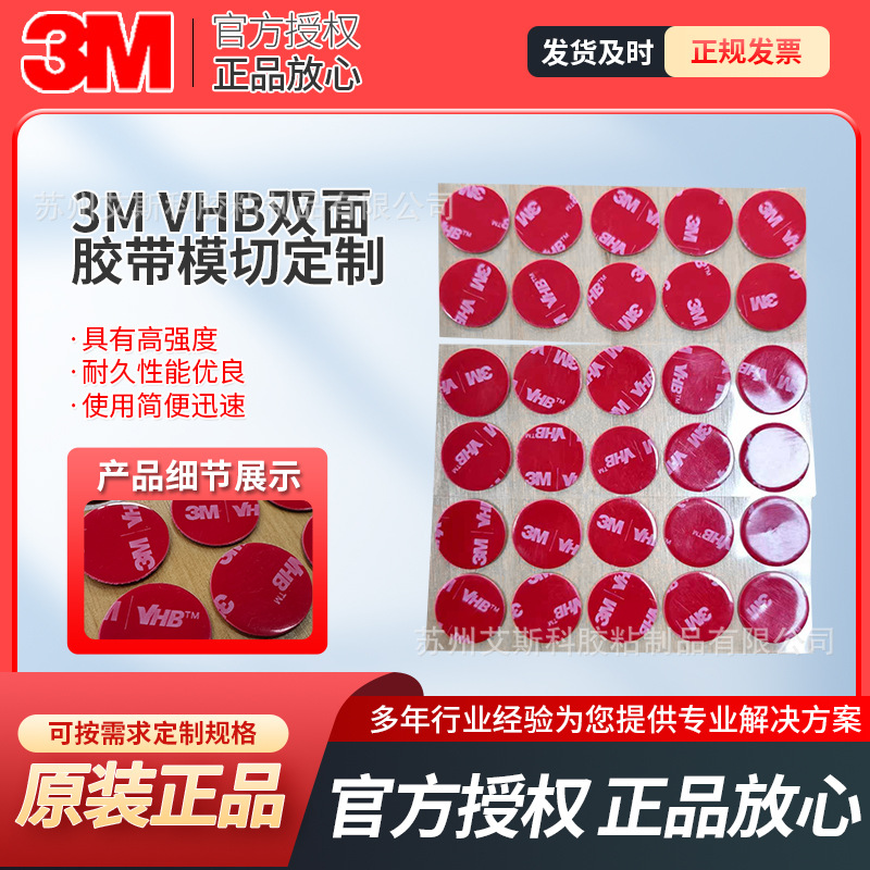 3M强力耐温VHB双面胶带模切定制防水抗老化按需模切汽车粘接胶带