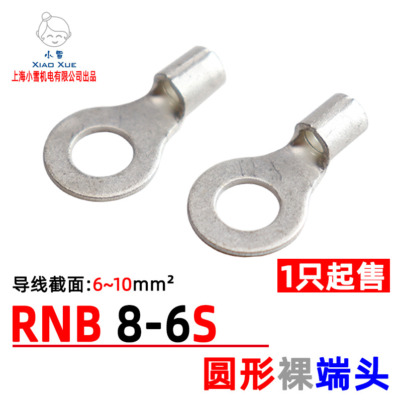 冷压端子RNB8-6S 紫铜镀锡圆形裸端头10平方电线铜接头O型铜线鼻
