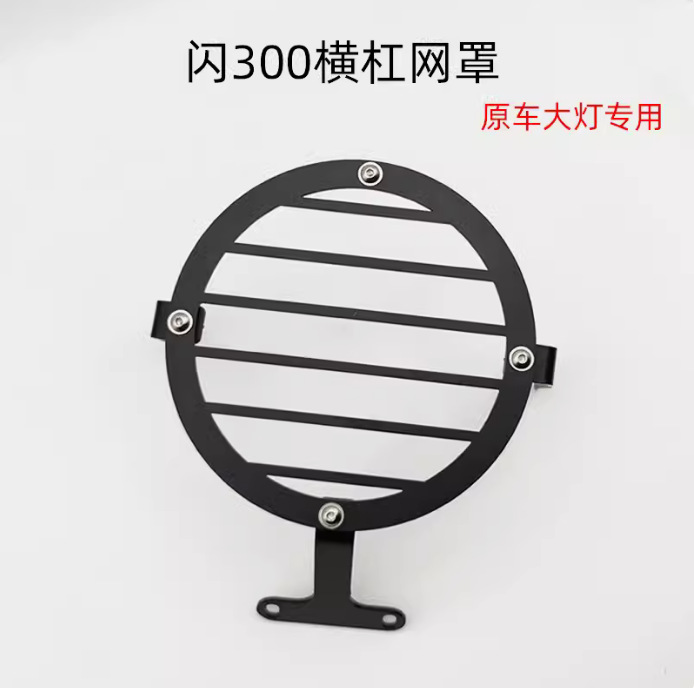 Qianjiang – Motorcycle Headlight Cover Nömrə qabı - flash-300-horizontal-bar-mesh-cover