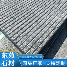 芝麻灰拉丝板楼梯踏步划沟板机刨板坡道防滑地铺板花岗岩板开槽板