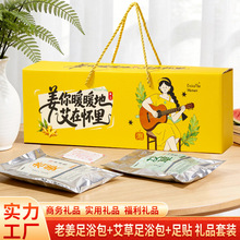手提礼盒实用团建礼品套装艾草足浴包足贴伴手礼促销引流会销礼品