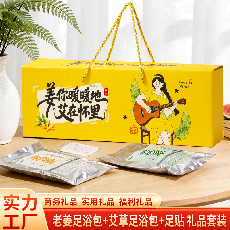 手提礼盒实用团建礼品套装艾草足浴包足贴伴手礼促销引流会销礼品