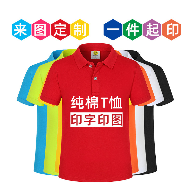 亲子装T恤儿童短袖印字印logo班服校服幼儿园老师polo衫工作服diy