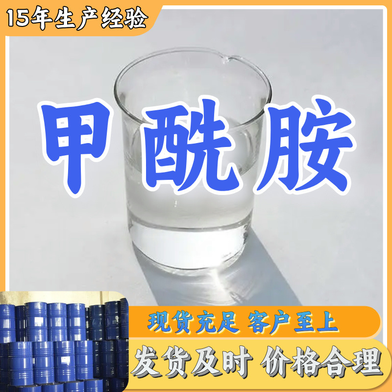 甲酰胺/氨基甲醛 厂家直供质量保证老企业服务优山东浙江福建江苏