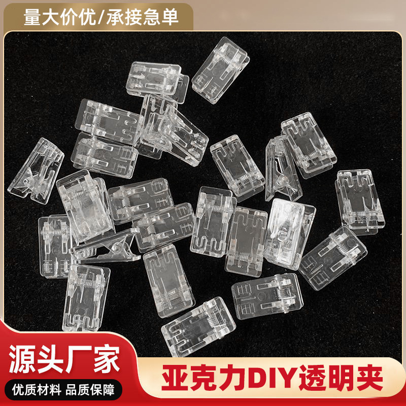 スポット透明アクリルクリップ DIY プラスチッククリップシールクリップ紙幣クリップオフィス文具フォトクリップスプリングクリップ|undefined