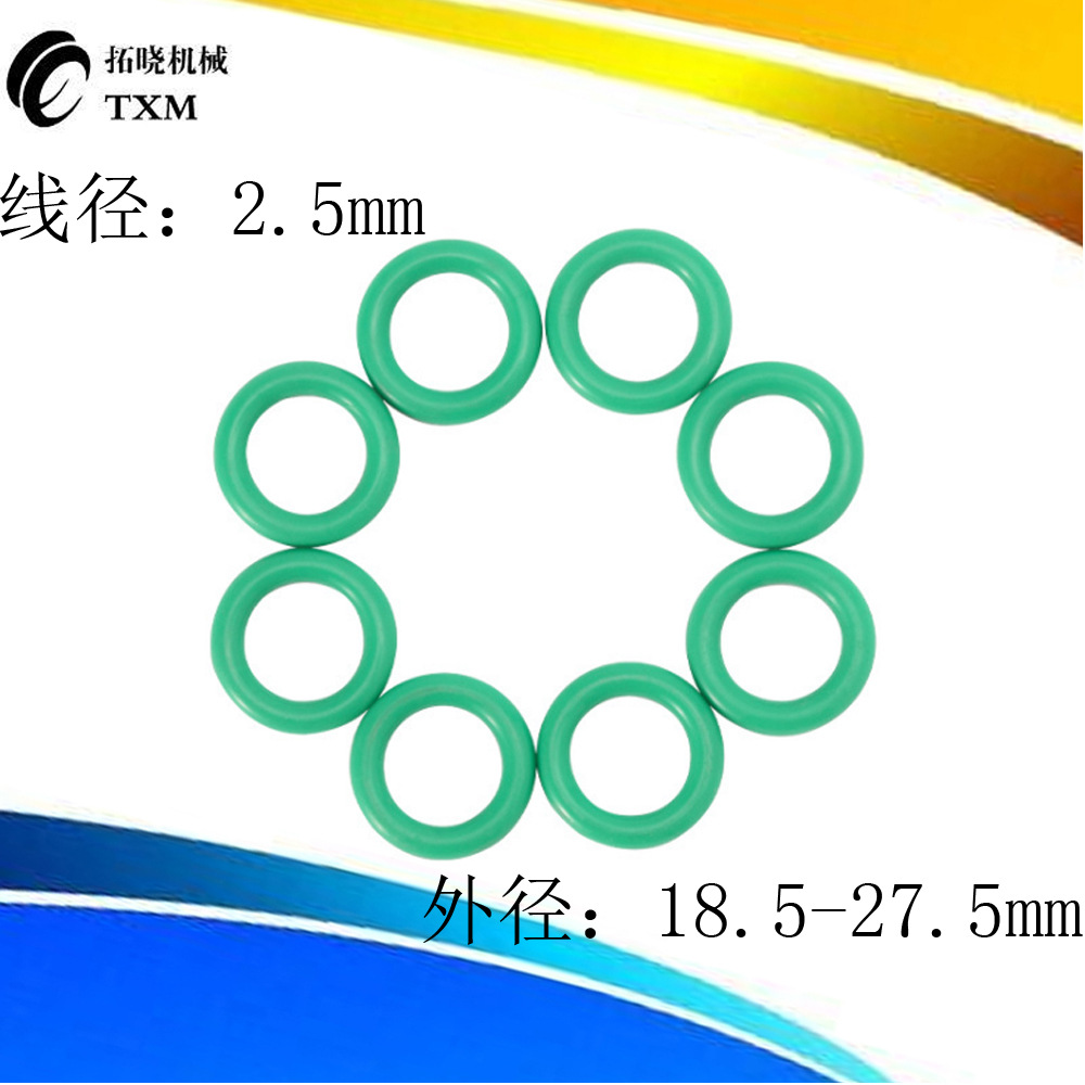 氟胶O型圈外18.5/18.7/19.5/20.5/21.5/23.5/25.5/26.5X线径2.5mm