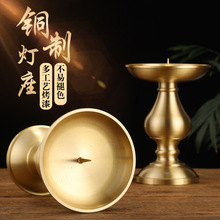 铜烛台家用酥油灯底座供佛纯铜油灯供奉神台佛前灯盏纯铜蜡烛台座