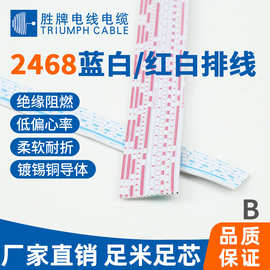 红白排线 2468#26AWG 12P排线 可压XH2.54PH2.0端子 2468排线