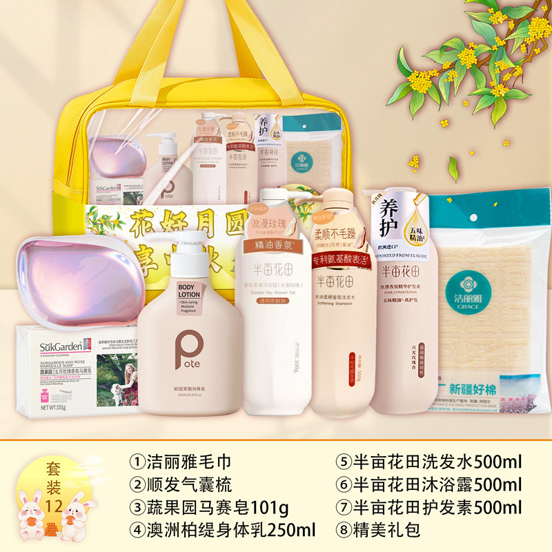中秋洗护礼品套装实用送客户员工中秋节日福利礼品月饼伴手礼包|undefined